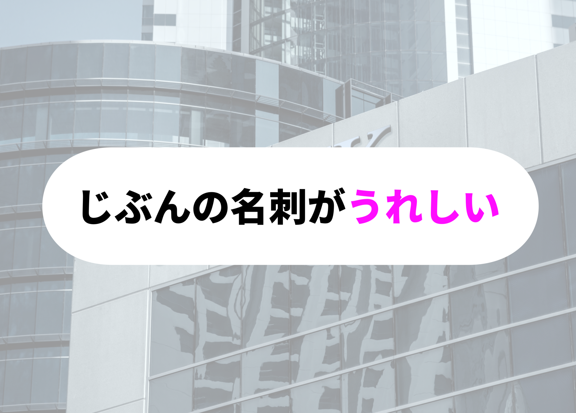 銀行員　あるある　うれしいこと